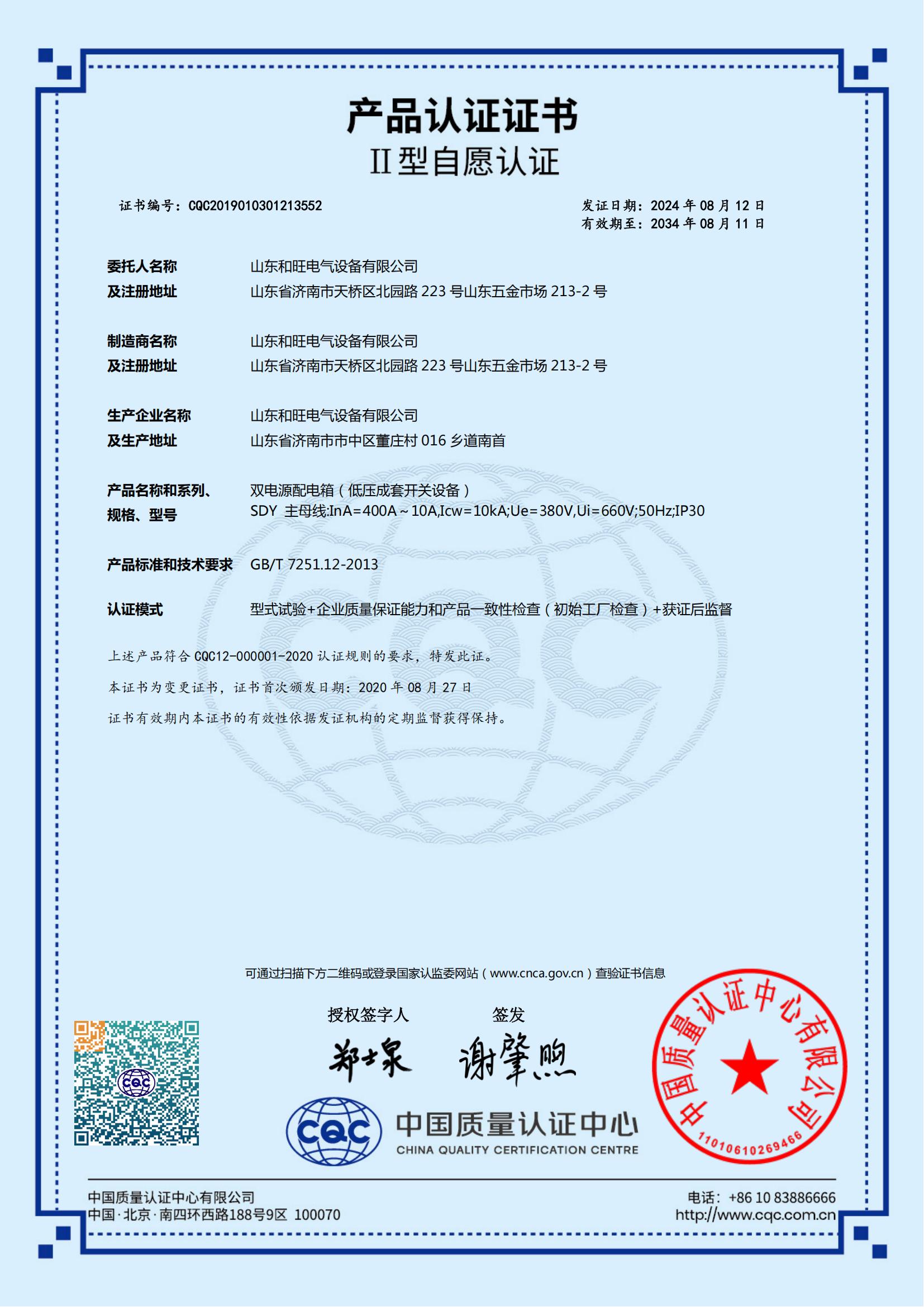 SDY-证书(1)_00