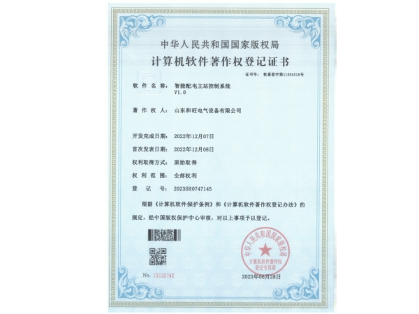 智能配电主站控制系统