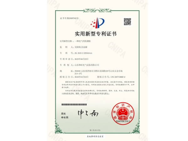 一种电气用防潮柜