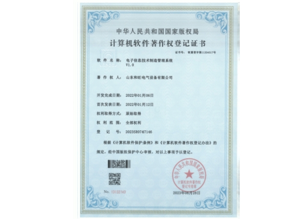 电子信息技术制造管理系统
