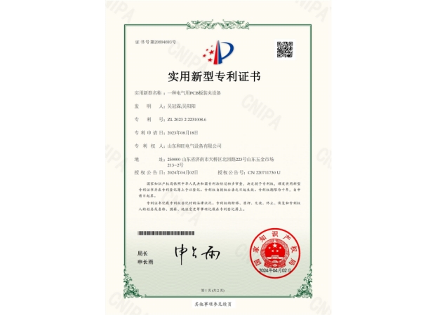一种电气用PCB板装夹设备