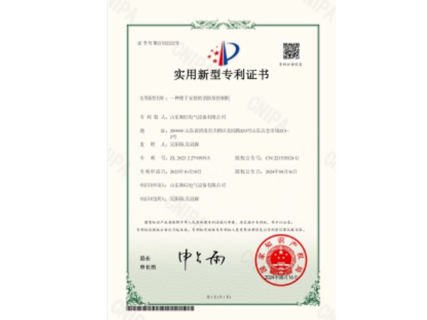 一种便于安装的消防泵控制柜