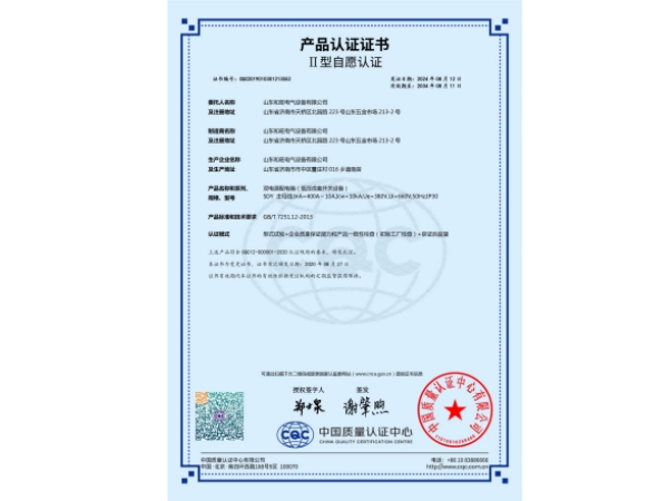 双电源配电箱产品认证书
